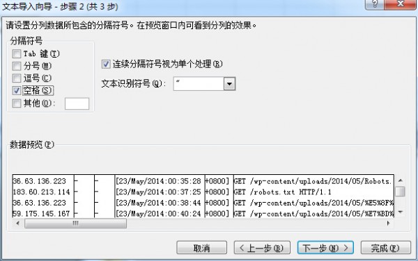 選擇分隔符為空格