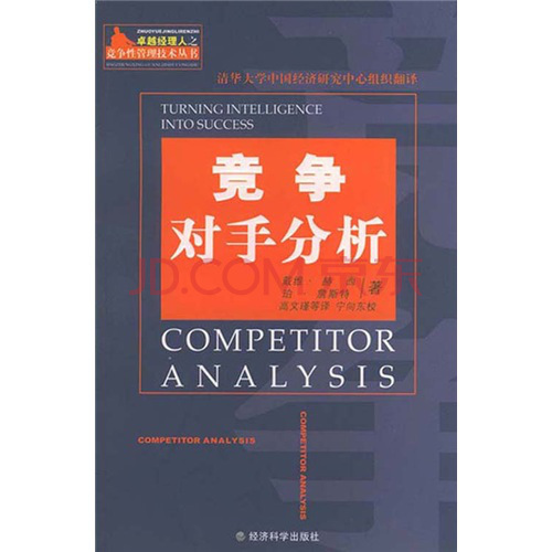 如何分析競爭對手網(wǎng)站？